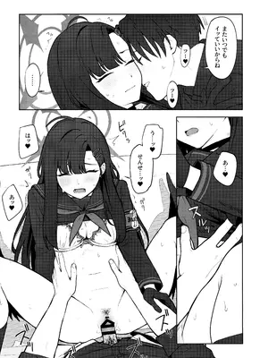 (C105) [ティタノマキア (みかづち)] スキっす! (ブルーアーカイブ)_31