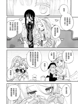 [鳩小屋(鳩春)] まどろみカスタード (ブルーアーカイブ)｜ 睡意朦胧小布丁雪糕 [欶澜汉化组] [DL版]_42