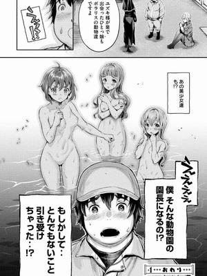 [うめ丸] 異世界ひとっ娘動物園 僕は絶滅危惧種の飼育員になりました 全5巻 Fanservice Only_014
