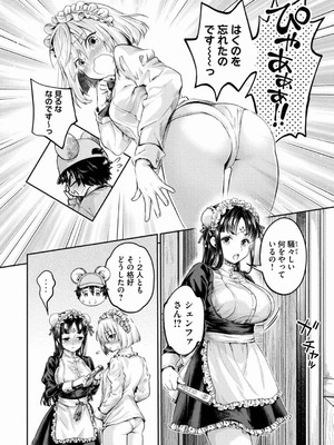 [うめ丸] 異世界ひとっ娘動物園 僕は絶滅危惧種の飼育員になりました 全5巻 Fanservice Only_102