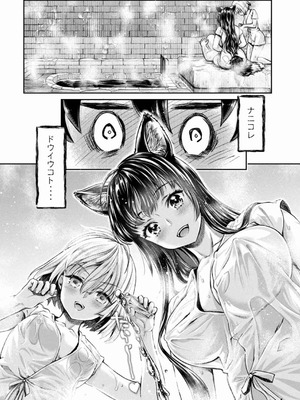 [うめ丸] 異世界ひとっ娘動物園 僕は絶滅危惧種の飼育員になりました 全5巻 Fanservice Only_178