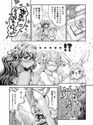 [うめ丸] 異世界ひとっ娘動物園 僕は絶滅危惧種の飼育員になりました 全5巻 Fanservice Only_095