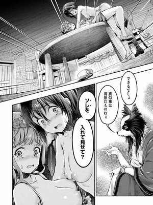 [うめ丸] 異世界ひとっ娘動物園 僕は絶滅危惧種の飼育員になりました 全5巻 Fanservice Only_131