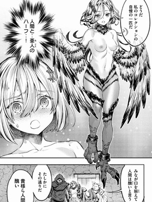 [うめ丸] 異世界ひとっ娘動物園 僕は絶滅危惧種の飼育員になりました 全5巻 Fanservice Only_086