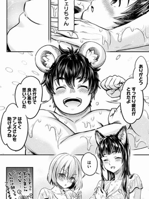 [うめ丸] 異世界ひとっ娘動物園 僕は絶滅危惧種の飼育員になりました 全5巻 Fanservice Only_181