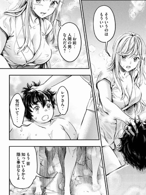 [うめ丸] 異世界ひとっ娘動物園 僕は絶滅危惧種の飼育員になりました 全5巻 Fanservice Only_198