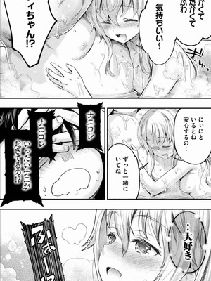 [うめ丸] 異世界ひとっ娘動物園 僕は絶滅危惧種の飼育員になりました 全5巻 Fanservice Only_070