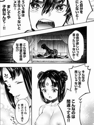 [うめ丸] 異世界ひとっ娘動物園 僕は絶滅危惧種の飼育員になりました 全5巻 Fanservice Only_061