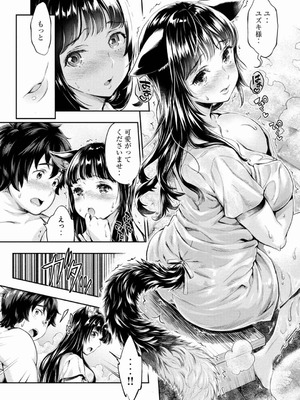 [うめ丸] 異世界ひとっ娘動物園 僕は絶滅危惧種の飼育員になりました 全5巻 Fanservice Only_012