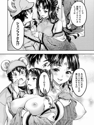 [うめ丸] 異世界ひとっ娘動物園 僕は絶滅危惧種の飼育員になりました 全5巻 Fanservice Only_165