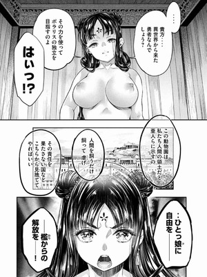 [うめ丸] 異世界ひとっ娘動物園 僕は絶滅危惧種の飼育員になりました 全5巻 Fanservice Only_058