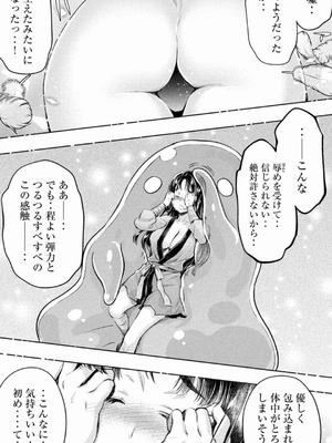 [うめ丸] 異世界ひとっ娘動物園 僕は絶滅危惧種の飼育員になりました 全5巻 Fanservice Only_067