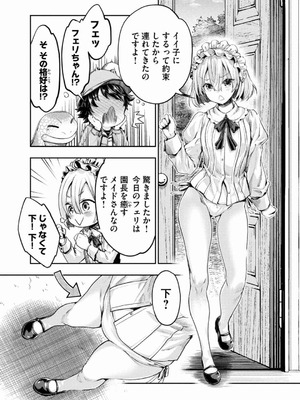 [うめ丸] 異世界ひとっ娘動物園 僕は絶滅危惧種の飼育員になりました 全5巻 Fanservice Only_101