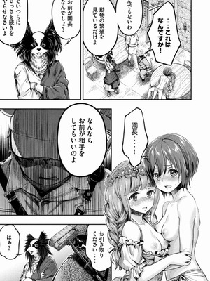 [うめ丸] 異世界ひとっ娘動物園 僕は絶滅危惧種の飼育員になりました 全5巻 Fanservice Only_132