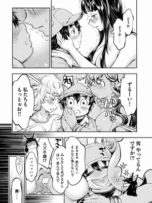 [うめ丸] 異世界ひとっ娘動物園 僕は絶滅危惧種の飼育員になりました 全5巻 Fanservice Only_099