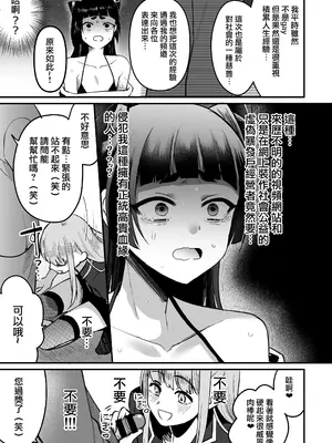 [こめ農家 (こめざわ)] 168cmくんは人権が無い! 2 [瑞树汉化组] [DL版]_26