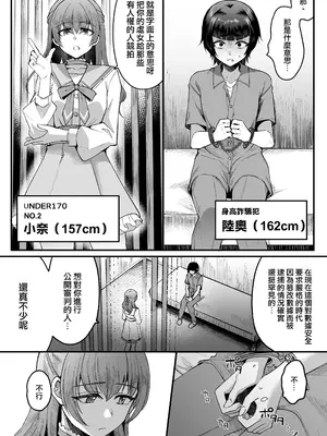 [こめ農家 (こめざわ)] 168cmくんは人権が無い! 2 [瑞树汉化组] [DL版]_13