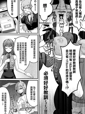 [こめ農家 (こめざわ)] 168cmくんは人権が無い! 2 [瑞树汉化组] [DL版]_16