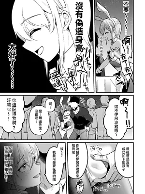 [こめ農家 (こめざわ)] 168cmくんは人権が無い! 2 [瑞树汉化组] [DL版]_38