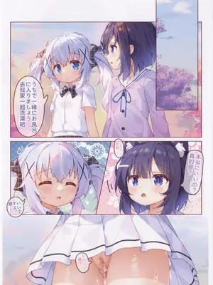 (C105) [ウサギキャンディー (タク道)] フユ×チノ仲良しごっこ_17