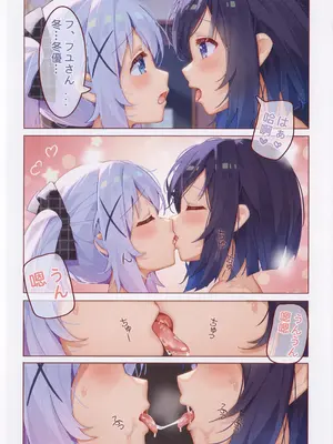 (C105) [ウサギキャンディー (タク道)] フユ×チノ仲良しごっこ_09