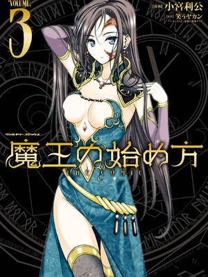 [笑うヤカン×小宮利公] 魔王の始め方 第01-07巻 Fanservice Only_102