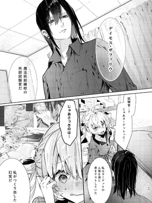 [半可通少女 (榎本尚)] 魔女見習いは×××したくない! [DL版]_46