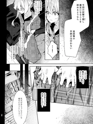 [半可通少女 (榎本尚)] 魔女見習いは×××したくない! [DL版]_49