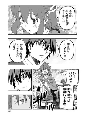 [糸杉柾宏×まじかり×まくわうに] 寝取り魔法使いの冒険 第1-3巻_01-171