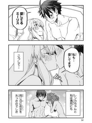 [糸杉柾宏×まじかり×まくわうに] 寝取り魔法使いの冒険 第1-3巻_02-094