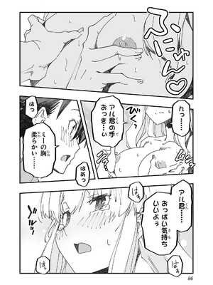 [糸杉柾宏×まじかり×まくわうに] 寝取り魔法使いの冒険 第1-3巻_02-086