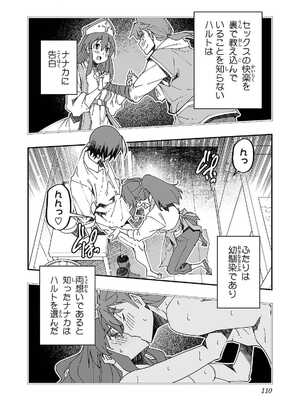 [糸杉柾宏×まじかり×まくわうに] 寝取り魔法使いの冒険 第1-3巻_02-110