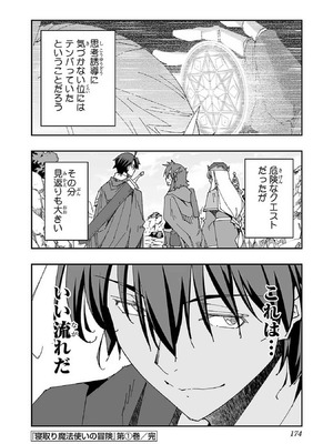 [糸杉柾宏×まじかり×まくわうに] 寝取り魔法使いの冒険 第1-3巻_01-172