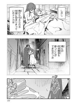 [糸杉柾宏×まじかり×まくわうに] 寝取り魔法使いの冒険 第1-3巻_02-111