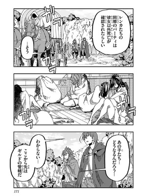 [糸杉柾宏×まじかり×まくわうに] 寝取り魔法使いの冒険 第1-3巻_01-169