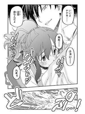 [糸杉柾宏×まじかり×まくわうに] 寝取り魔法使いの冒険 第1-3巻_02-112