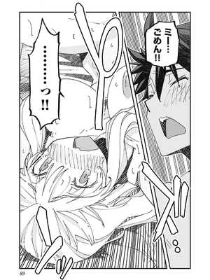 [糸杉柾宏×まじかり×まくわうに] 寝取り魔法使いの冒険 第1-3巻_02-089