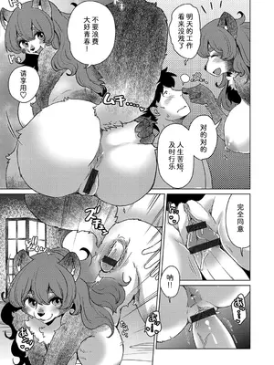 [のら屋 (瀬戸内くらげ)] あやかし旅館 こっくり堂【第2話】[中国翻訳]_17