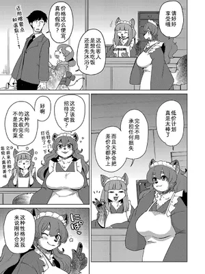 [のら屋 (瀬戸内くらげ)] あやかし旅館 こっくり堂【第2話】[中国翻訳]_07