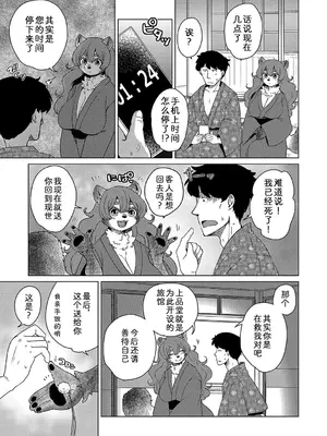 [のら屋 (瀬戸内くらげ)] あやかし旅館 こっくり堂【第2話】[中国翻訳]_27