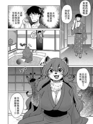 [のら屋 (瀬戸内くらげ)] あやかし旅館 こっくり堂【第2話】[中国翻訳]_08