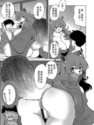 [のら屋 (瀬戸内くらげ)] あやかし旅館 こっくり堂【第2話】[中国翻訳]_11