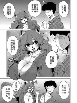 [のら屋 (瀬戸内くらげ)] あやかし旅館 こっくり堂【第2話】[中国翻訳]_09