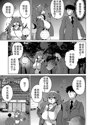 [のら屋 (瀬戸内くらげ)] あやかし旅館 こっくり堂【第2話】[中国翻訳]_05