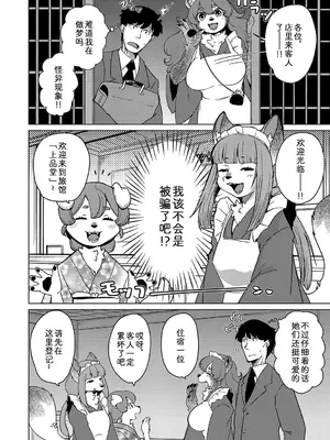 [のら屋 (瀬戸内くらげ)] あやかし旅館 こっくり堂【第2話】[中国翻訳]_06