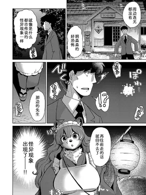 [のら屋 (瀬戸内くらげ)] あやかし旅館 こっくり堂【第2話】[中国翻訳]_04