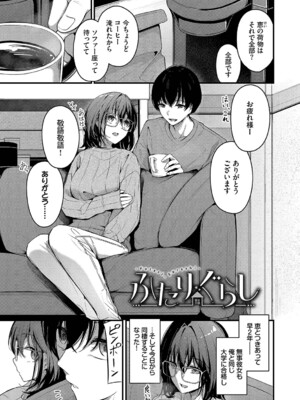 [くっきおーれ] 不器用に愛して [DL版]_116