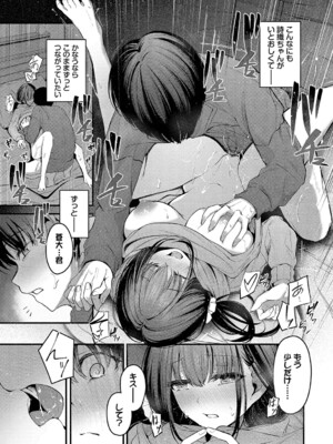 [くっきおーれ] 不器用に愛して [DL版]_068