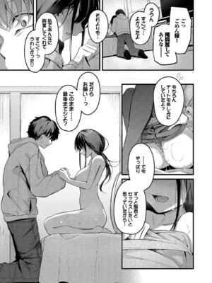 [くっきおーれ] 不器用に愛して [DL版]_082