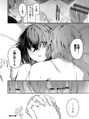 [くっきおーれ] 不器用に愛して [DL版]_155